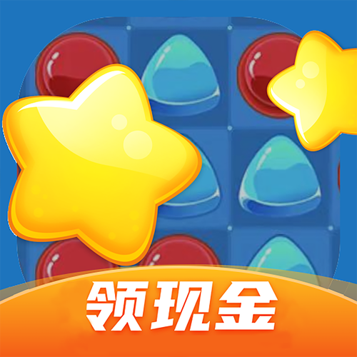 消消出红包游戏红包版app
