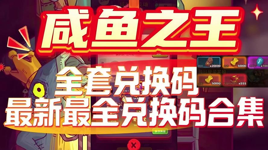 咸鱼大冒险红包游戏