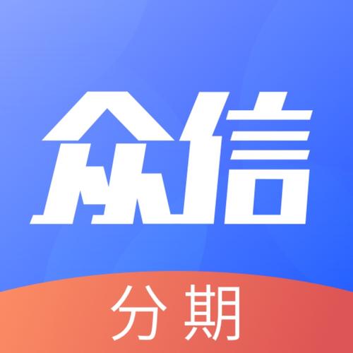 众信分期