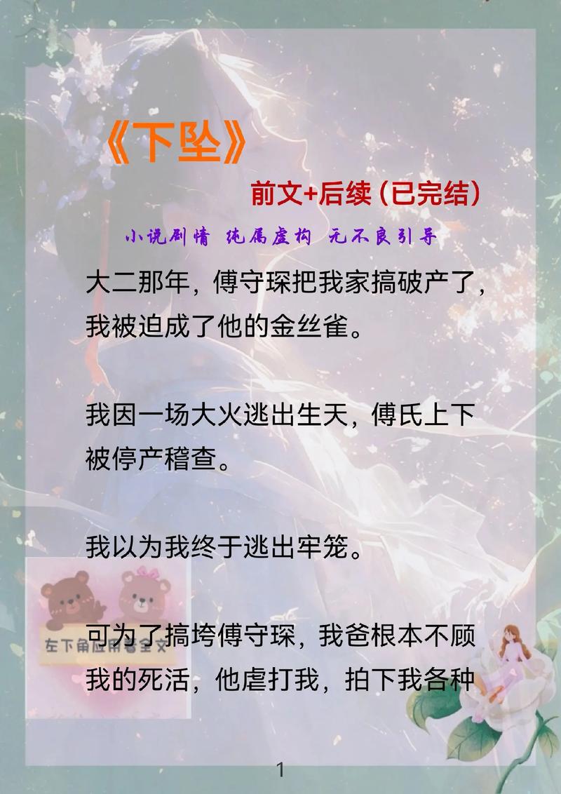 下坠小说手机版免