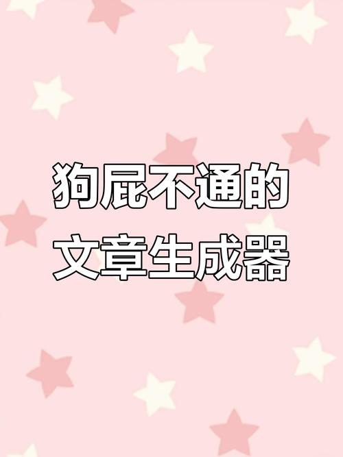 狗屁不通废话生成