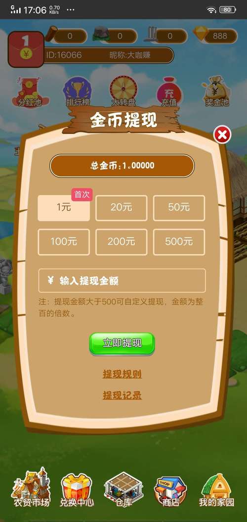 福禄农场养成赚钱