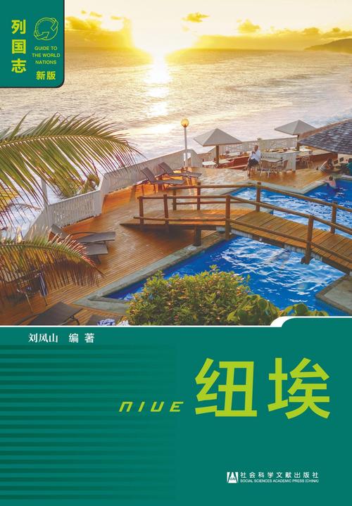 列国志