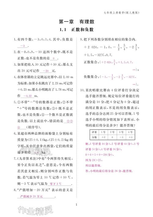 数学课后作业答案