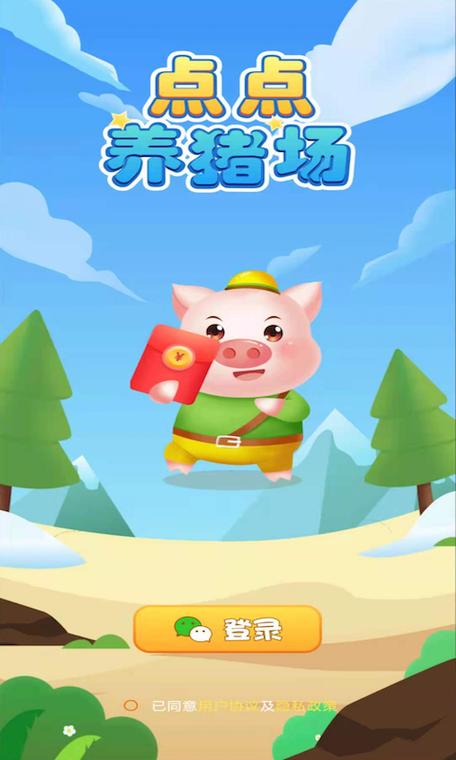 点点养猪场游戏红包版APP