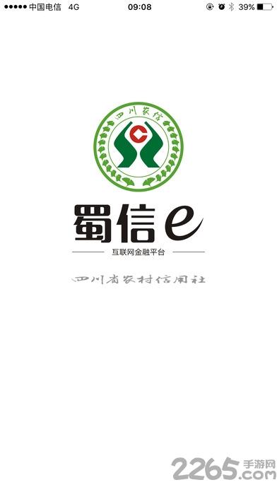 四川农信蜀信e手