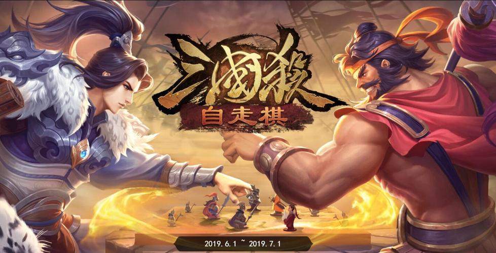 三国杀自走棋试玩