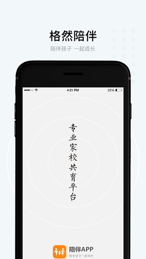 格然陪伴教师端