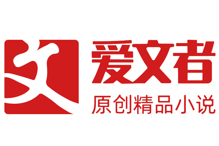 爱文者iOS版
