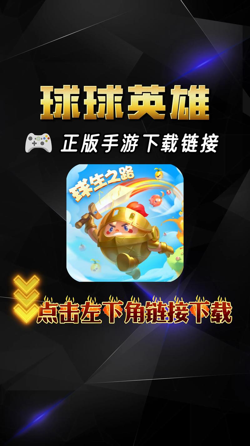 球球英雄1.8官方版
