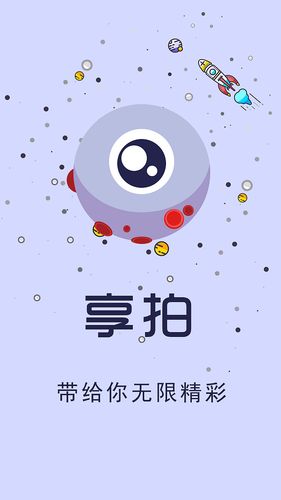 享拍短视频最新版