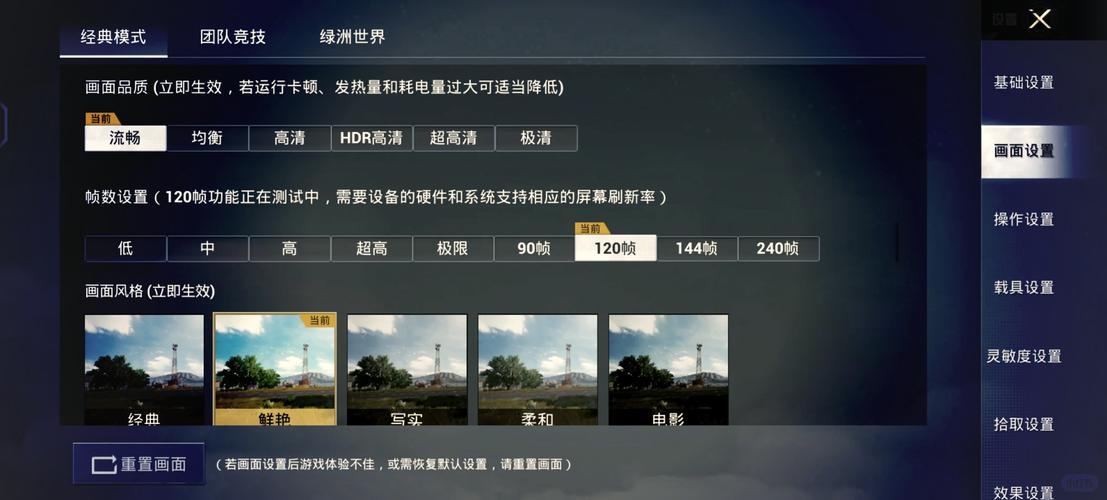 和平精英画质帧率