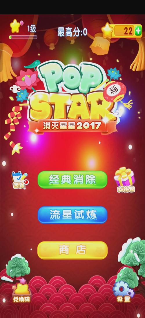 一起消星星领红包
