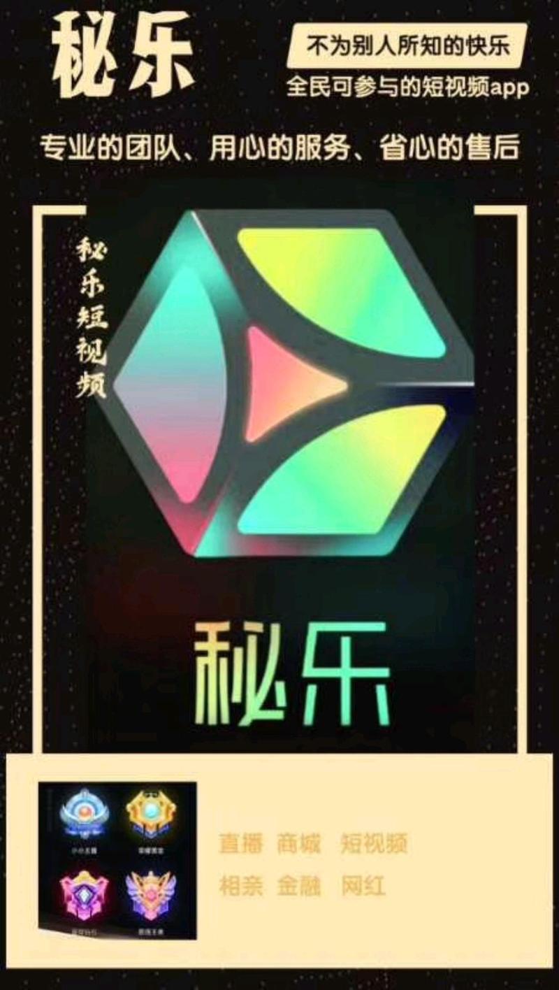 秘乐短视频刷短视