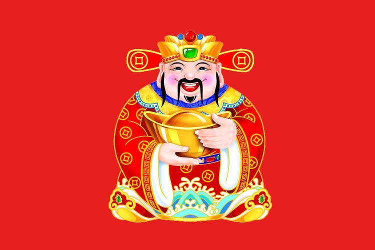 多点财神爷