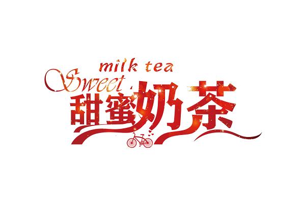 甜蜜奶茶屋游戏截图