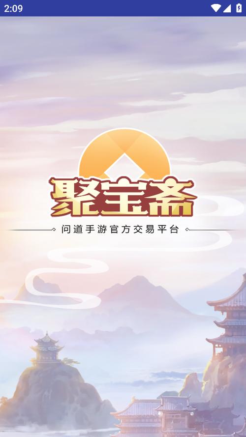 聚宝斋安卓版