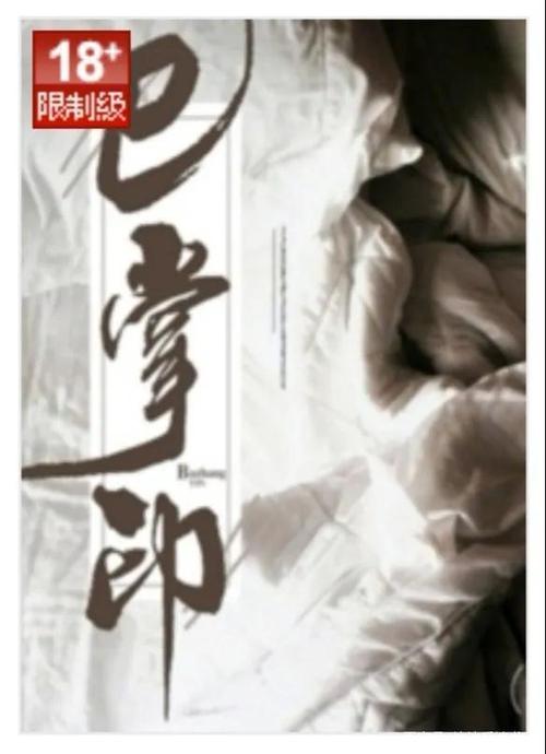 巴掌印小说免费全