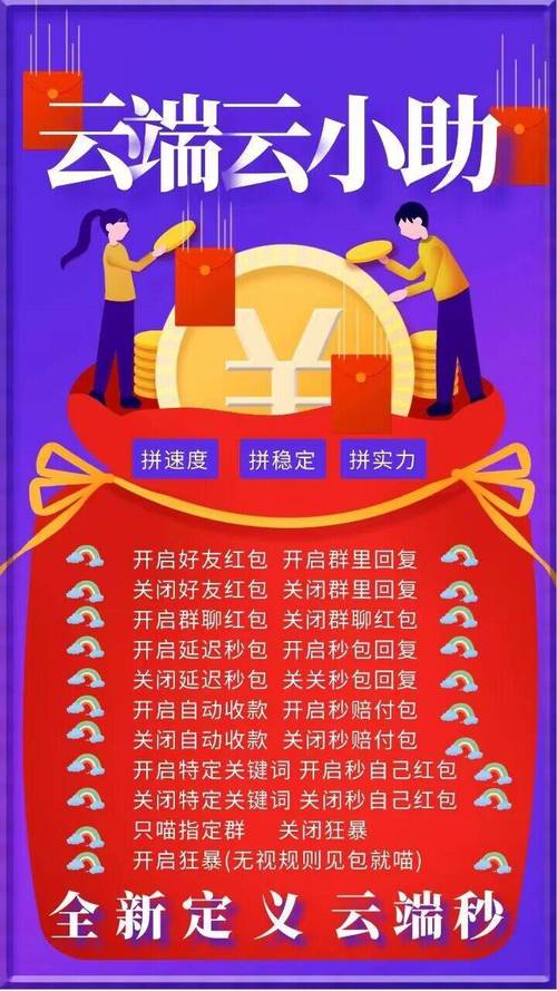 云端秒抢红包软件授权码