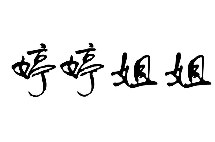 婷婷小说在线免费