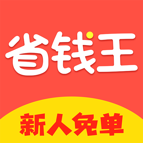 省钱王电话官网版