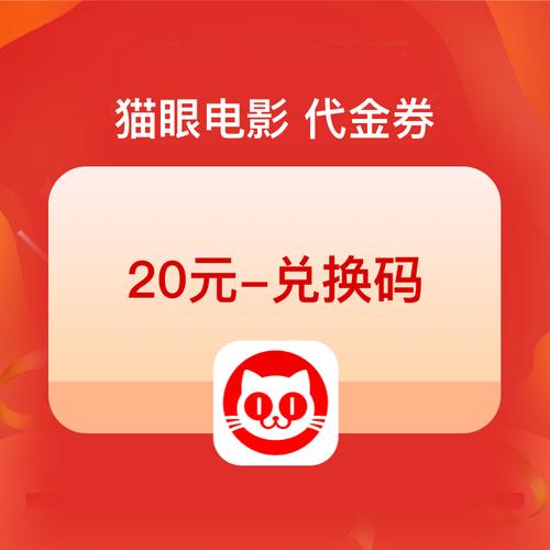 猫眼省钱优惠券手