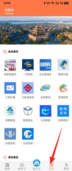 新聊城手机客户端截图