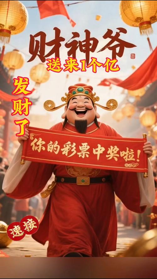亿万财神爷红包1