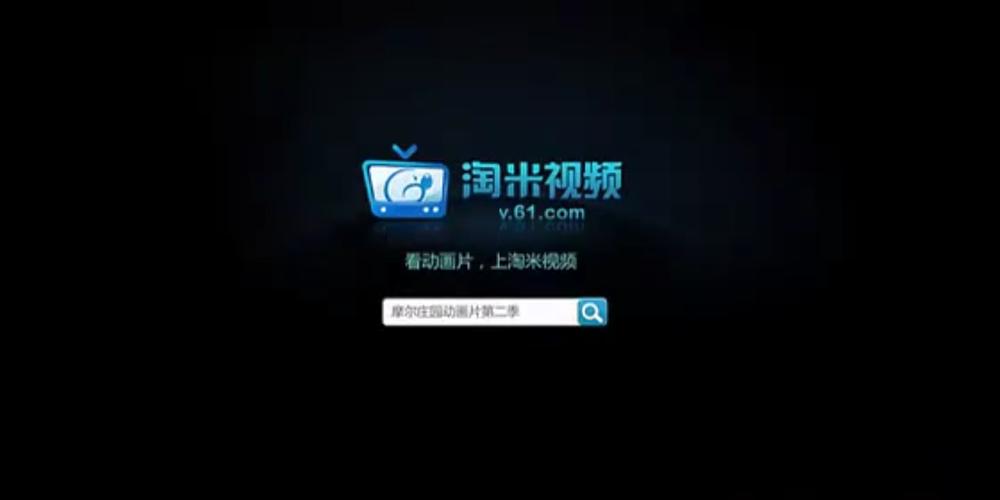 淘视频v2019