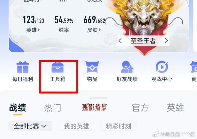 王者荣耀战力查询器