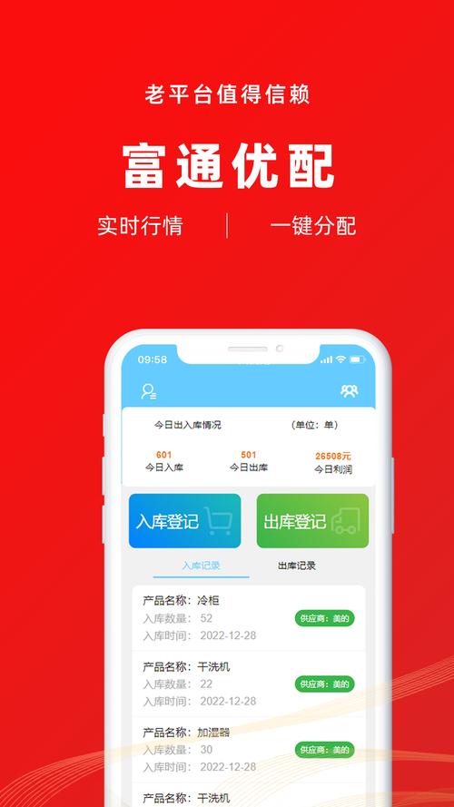 富通优配安卓版