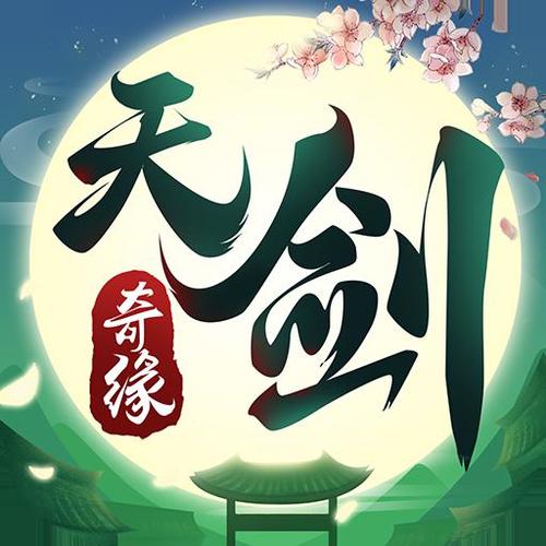 天剑奇缘红包版