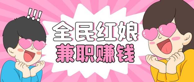 红芽家政兼职赚钱平台