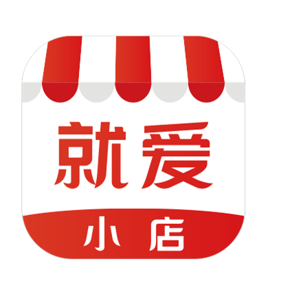 就爱小店