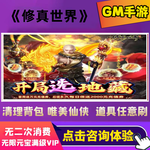 修真世界升级领红