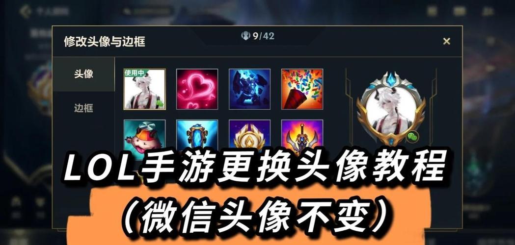 英雄联盟手游皮肤修改器