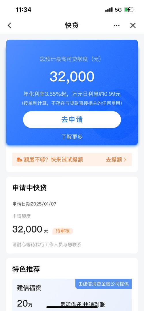 万三贷借钱