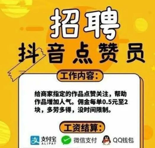 闲娱传媒点赞兼职