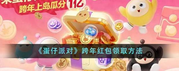 蛋来了游戏领红包