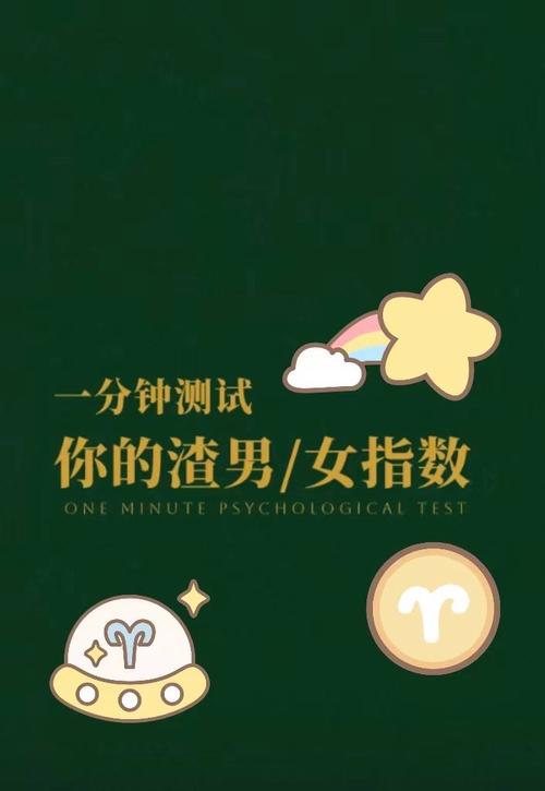 测试渣女指数小游