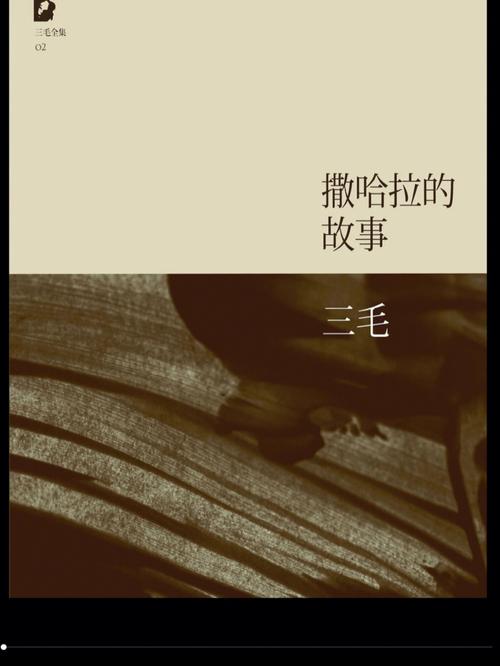 撒哈拉的故事苹果