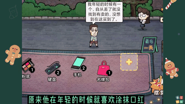 摆摊首富模拟器红