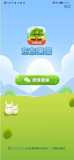 东东果园水果回收红包版