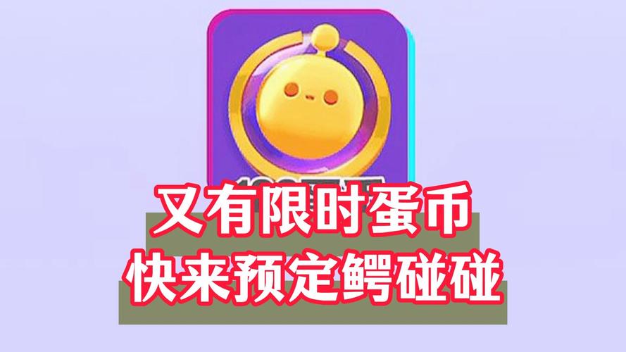 蛋咖赚钱金币提现版