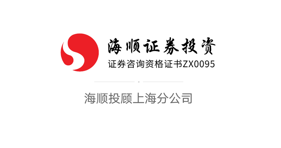 海顺投顾
