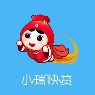 瑞小贷