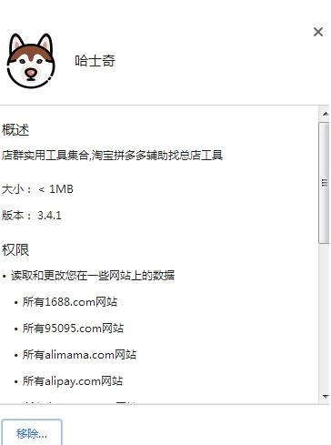 哈士奇插件红包版