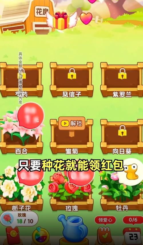 快乐小花农赚钱