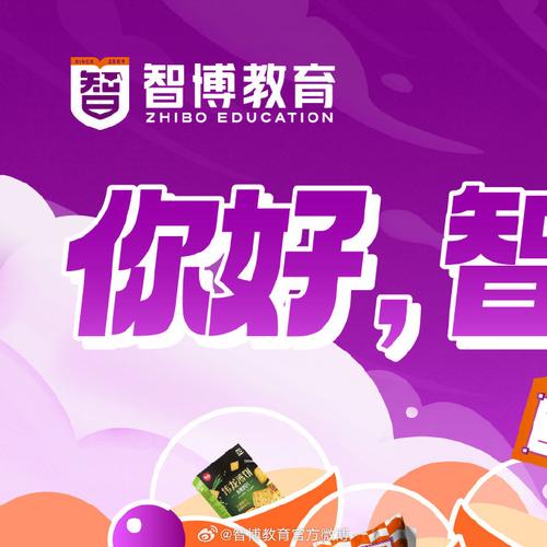 博智空中课堂