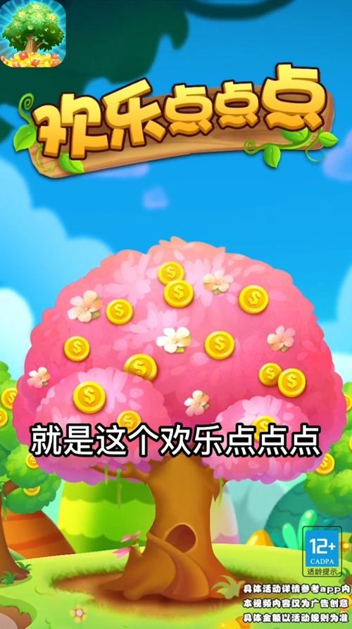 欢乐点点点领福利版